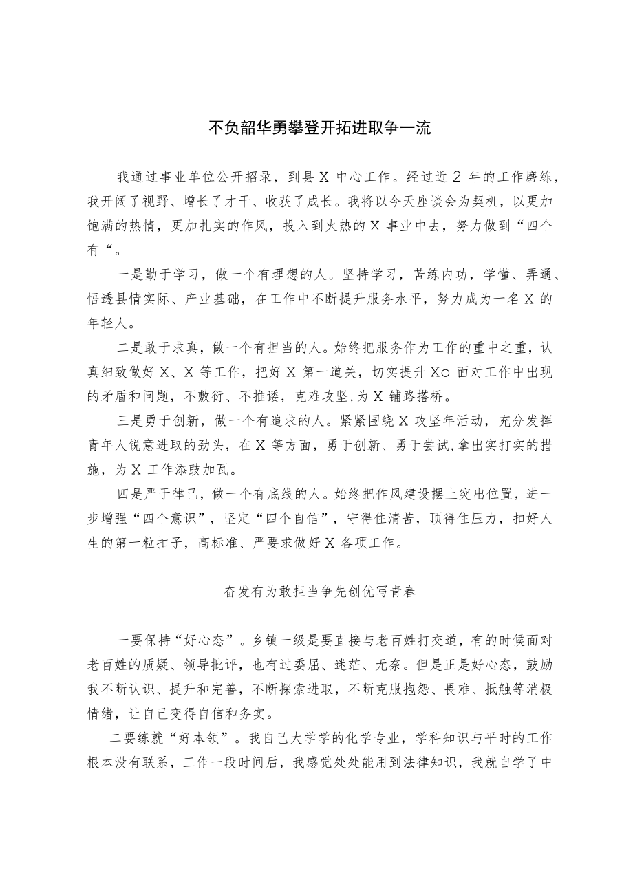 青年座谈会上的发言.docx_第1页