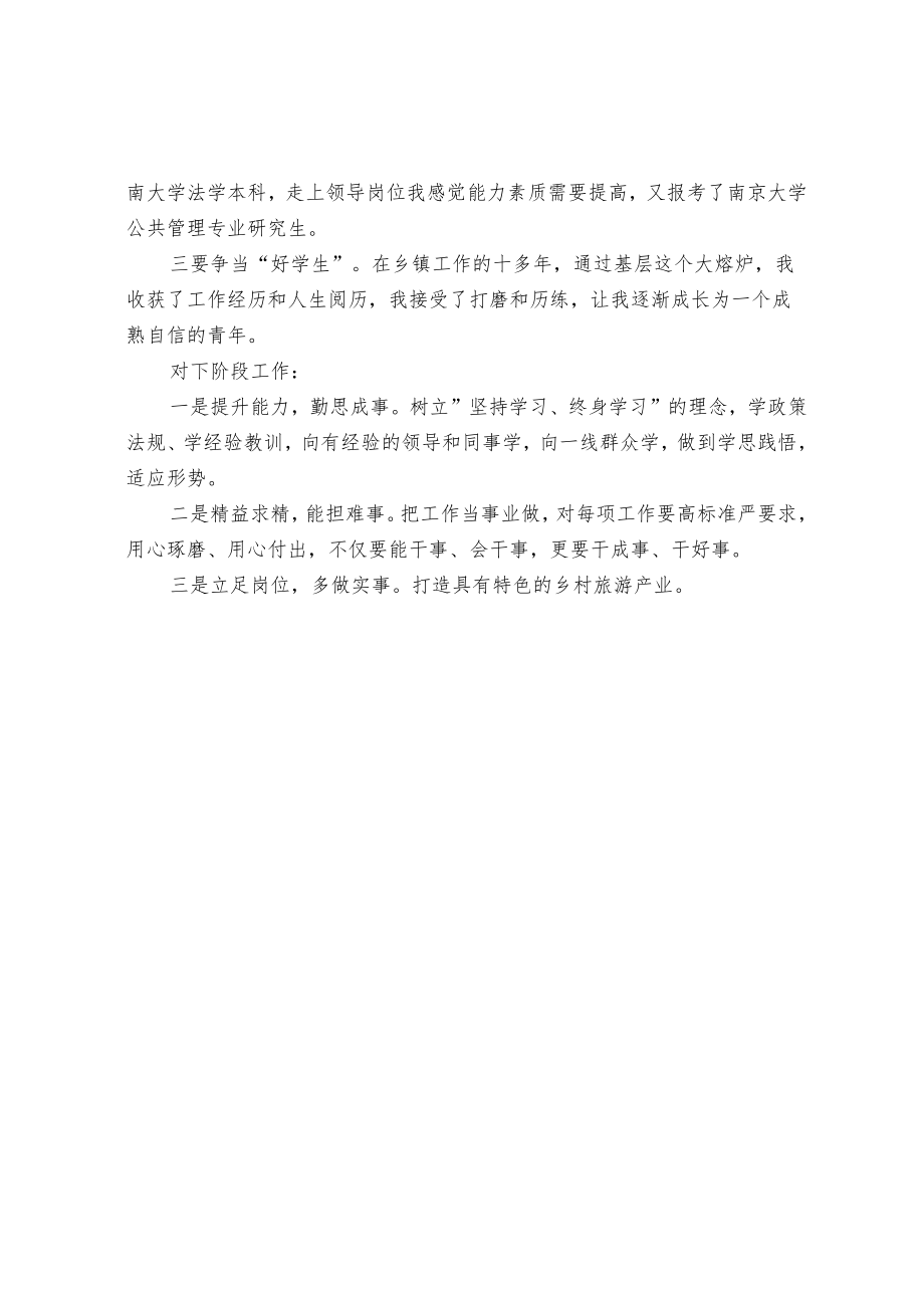 青年座谈会上的发言.docx_第2页