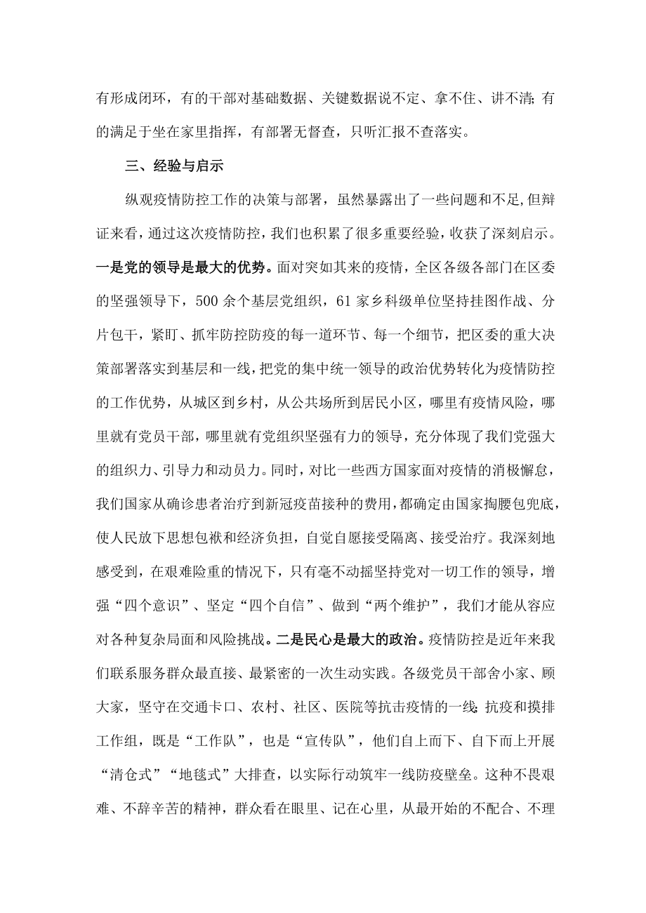 （2篇）2022年关于疫情防控工作交流发言材料.docx_第3页