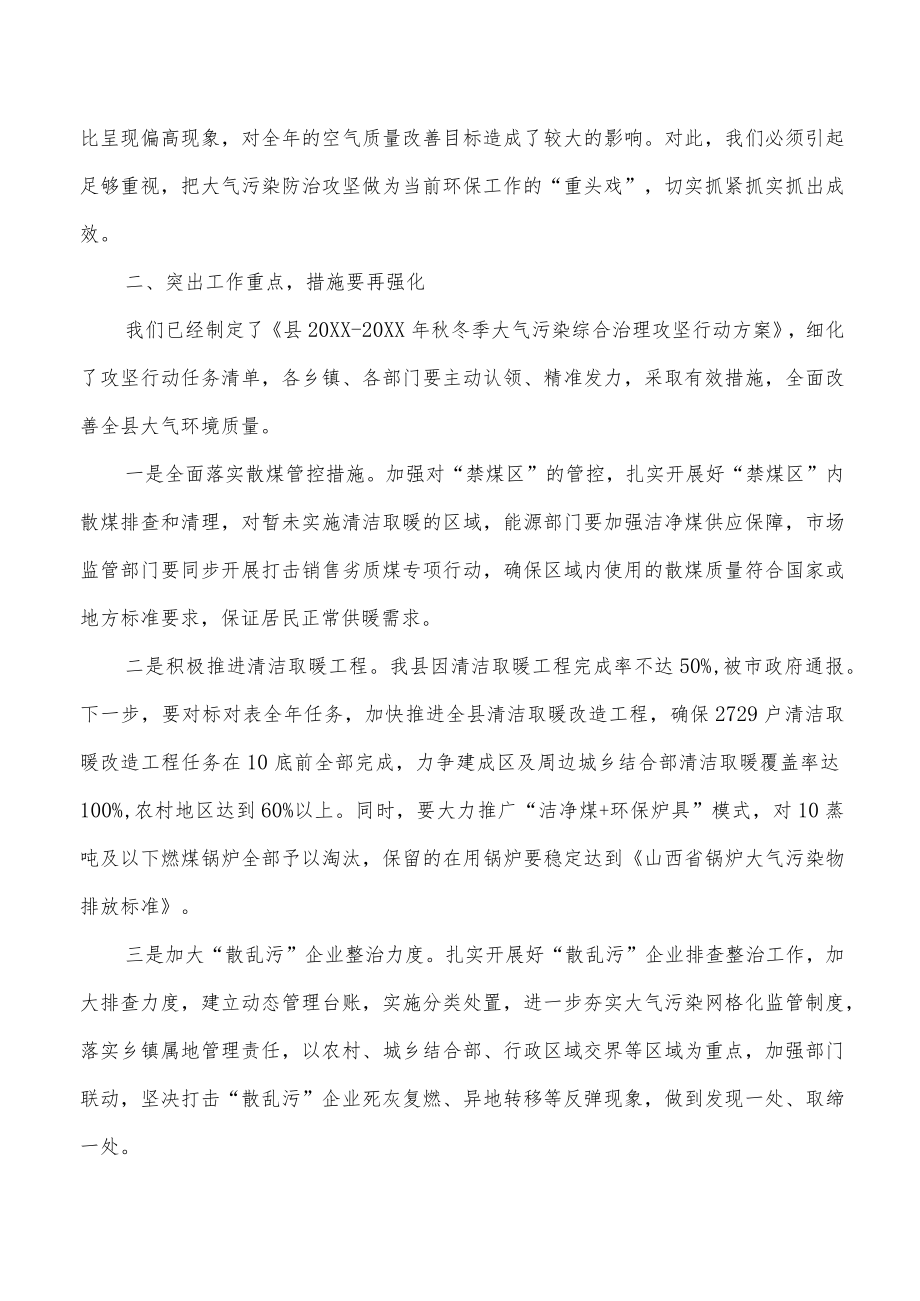 秋冬季大气污染综合治理强调发言.docx_第2页