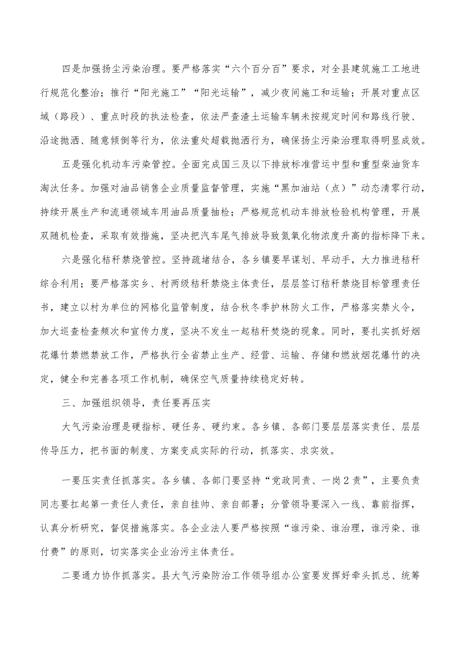 秋冬季大气污染综合治理强调发言.docx_第3页