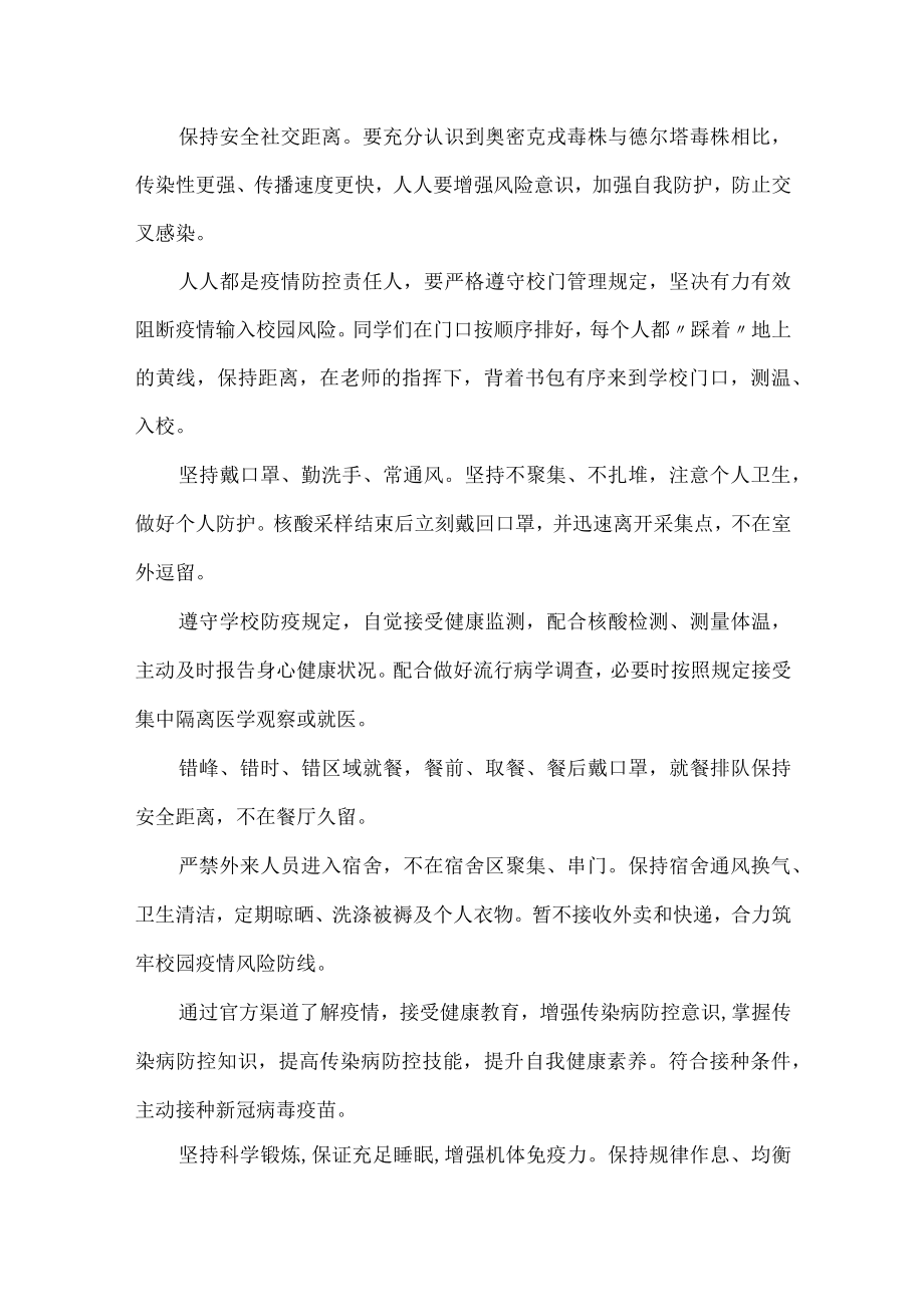 疫情复学学习动力讲座内容.docx_第2页