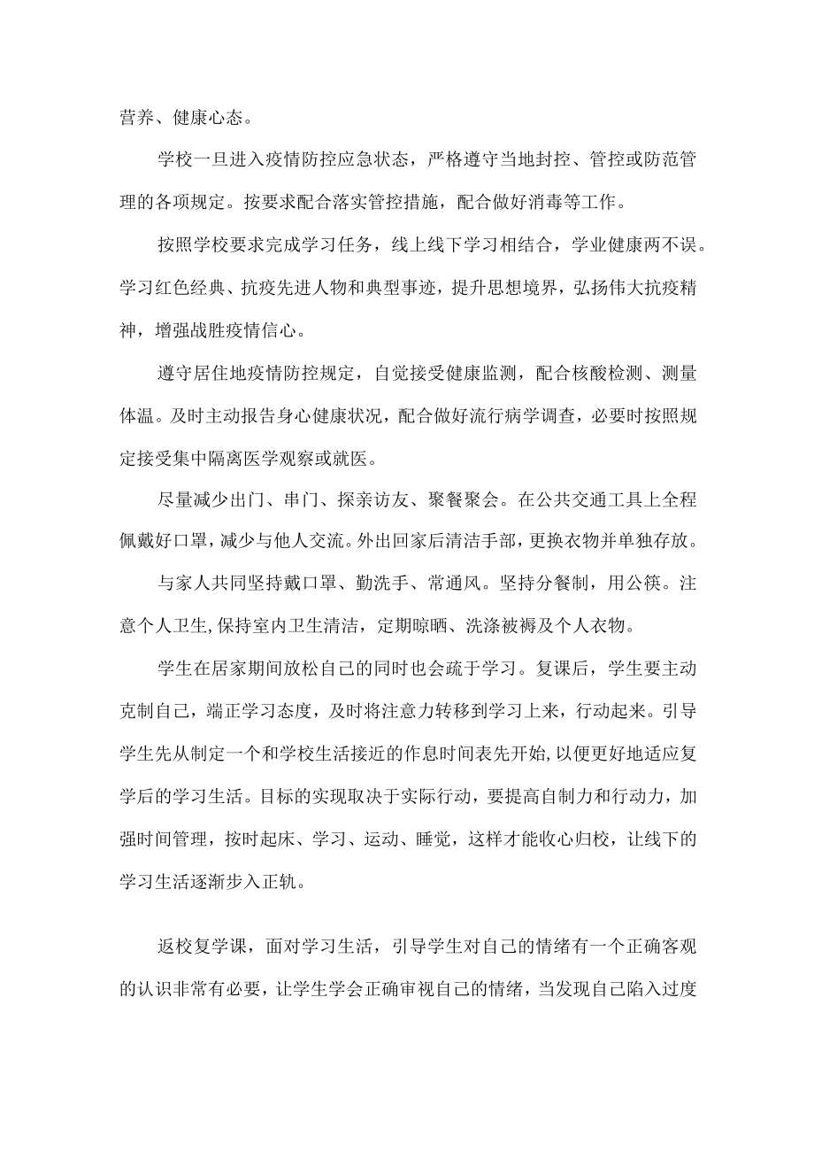 疫情复学学习动力讲座内容.docx_第3页