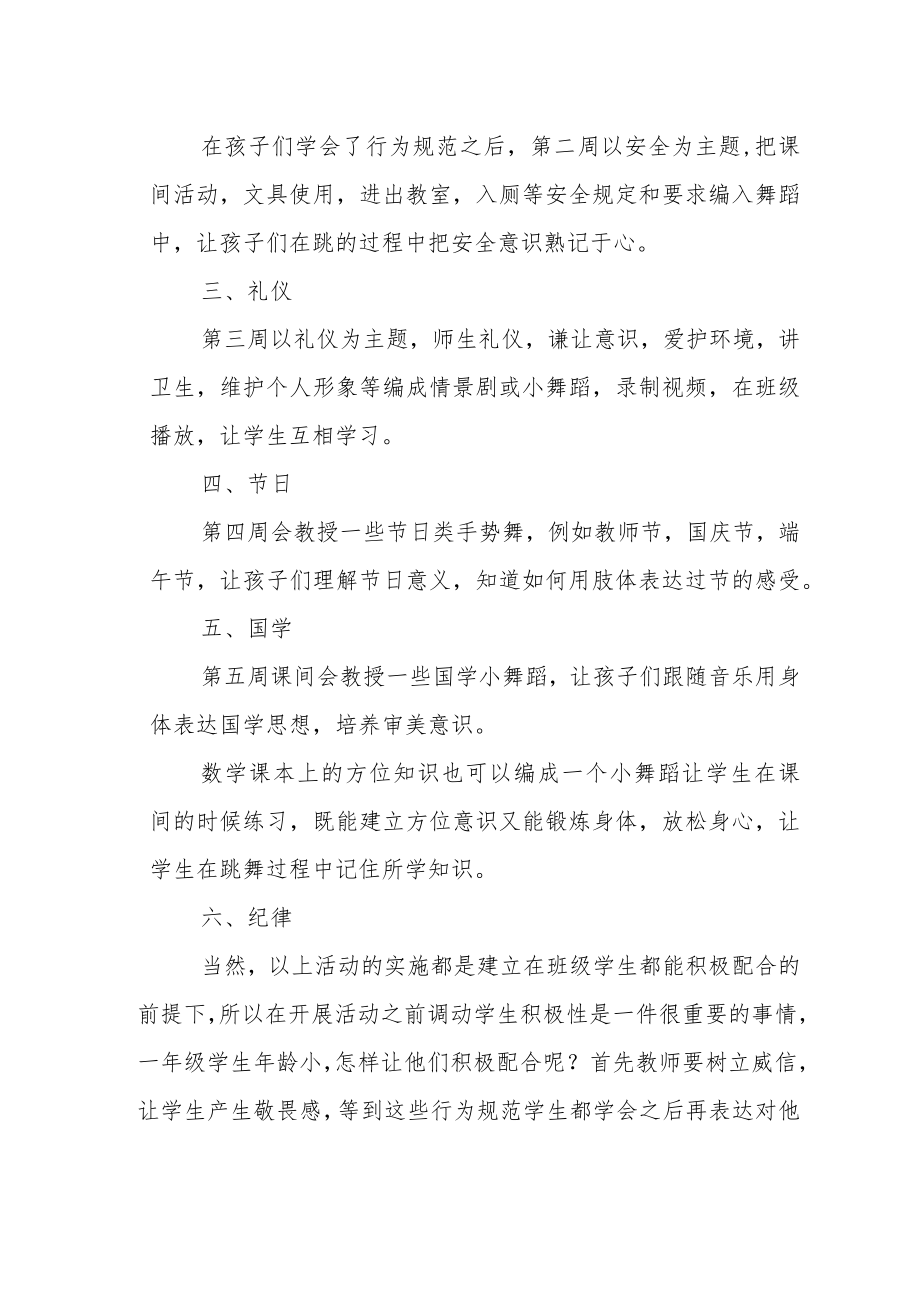 班级管理论坛《如何开展系列化的课间活动》.docx_第2页