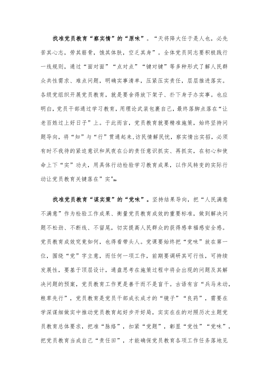 研讨发言：找准党员教育“实”足“味”.docx_第2页