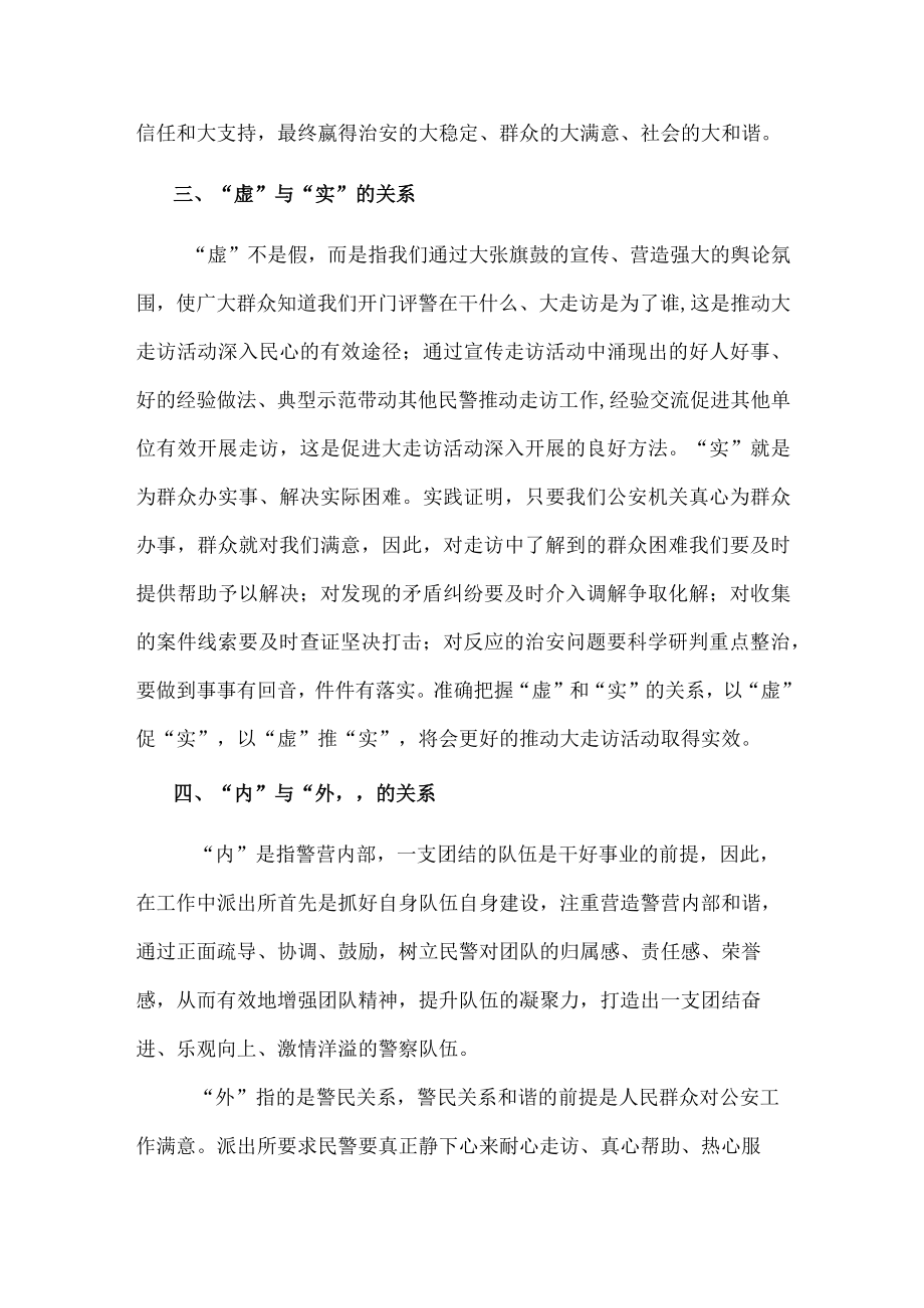 研讨发言：理顺四种关系推进大走访活动向纵深开展.docx_第2页