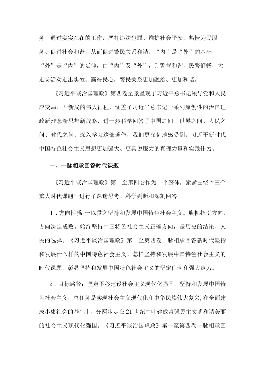 研讨发言：理顺四种关系推进大走访活动向纵深开展.docx_第3页