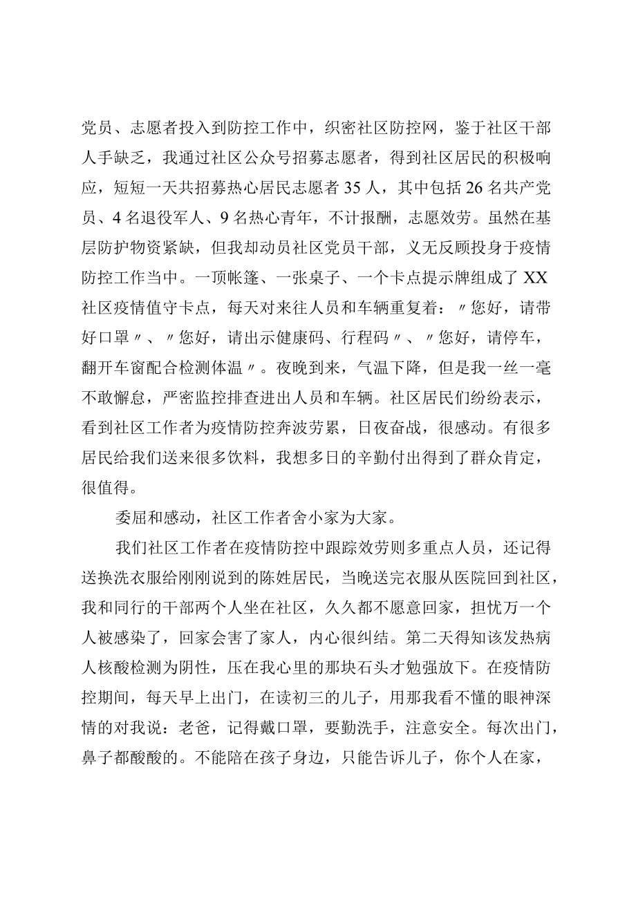 社区支书在疫情防控先进事迹报告会上的发言.docx_第3页