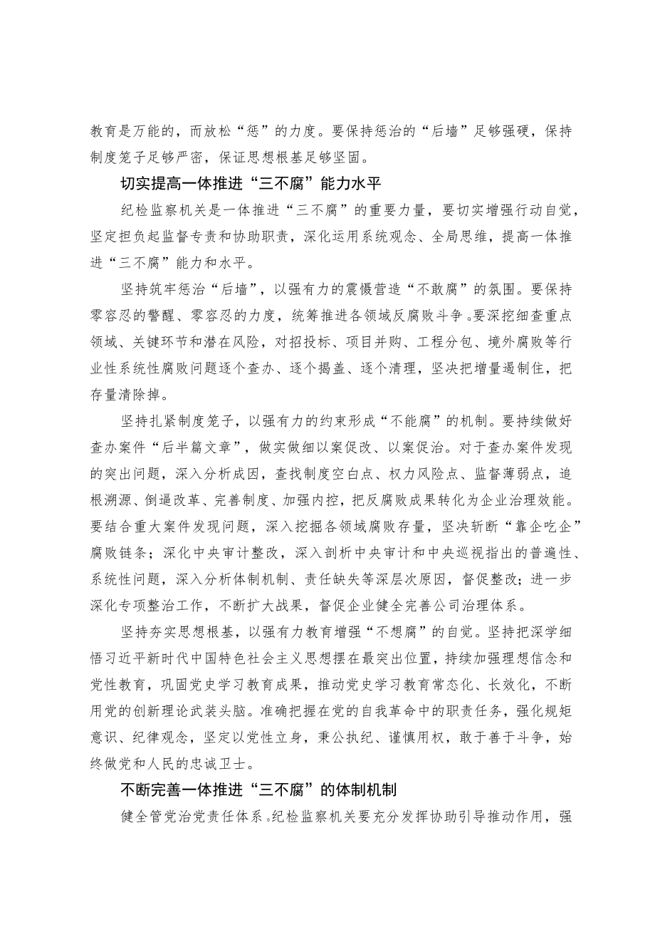 用全周期管理一体推进“三不腐”.docx_第2页