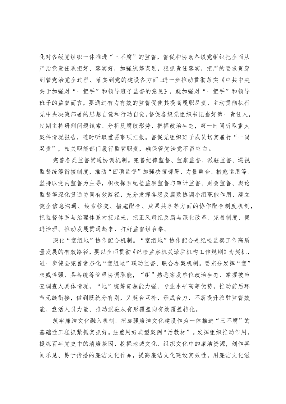 用全周期管理一体推进“三不腐”.docx_第3页