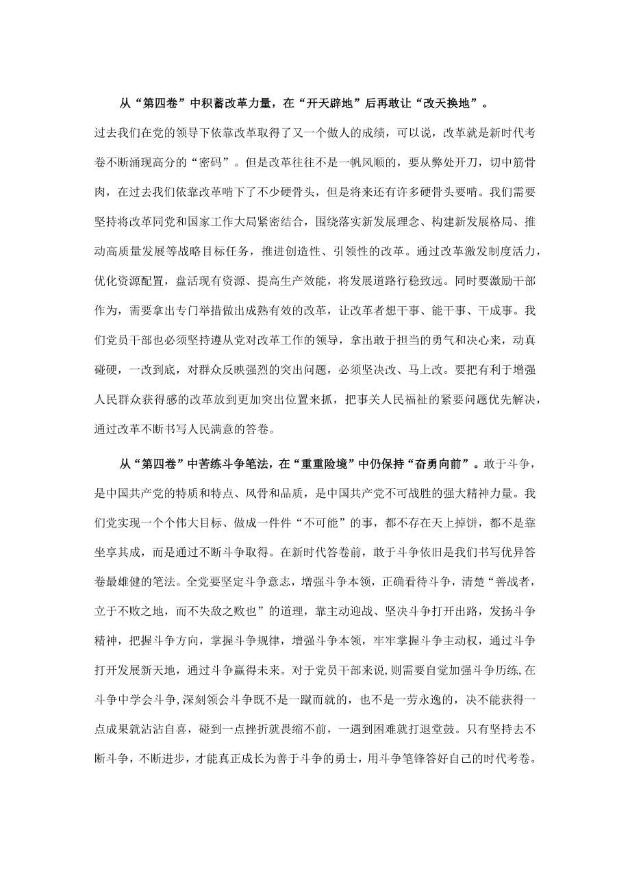 理论中心组学习发言材料：树立大局观念 积蓄奋进力量.docx_第2页