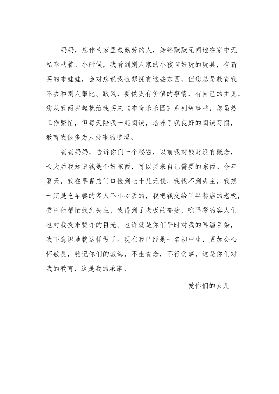 清廉学校“家书话廉洁”致家长一封信.docx_第2页