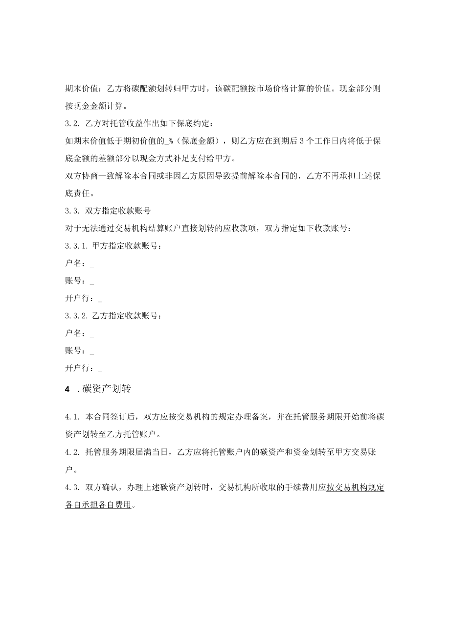 碳资产托管服务合同.docx_第2页