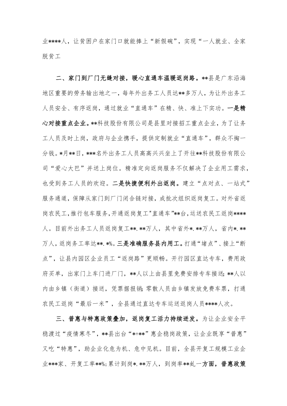 稳就业研讨发言：精准打好稳就业促复产“组合拳”.docx_第2页