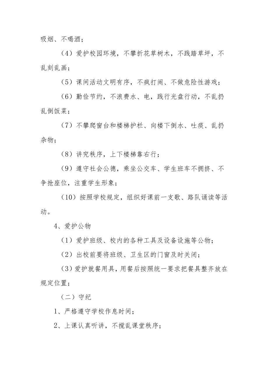 班级常规管理考核细则.docx_第2页