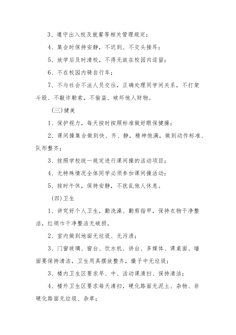 班级常规管理考核细则.docx_第3页