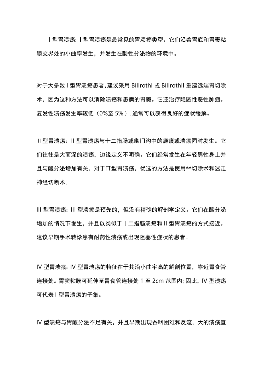 消化性溃疡的外科治疗.docx_第2页