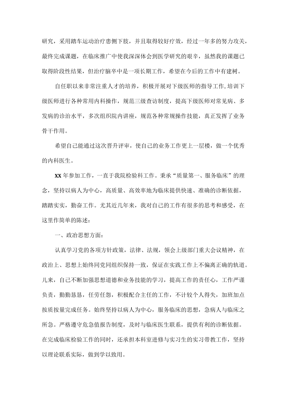 消化内科主任医生个人年度总结报告范文五篇.docx_第2页