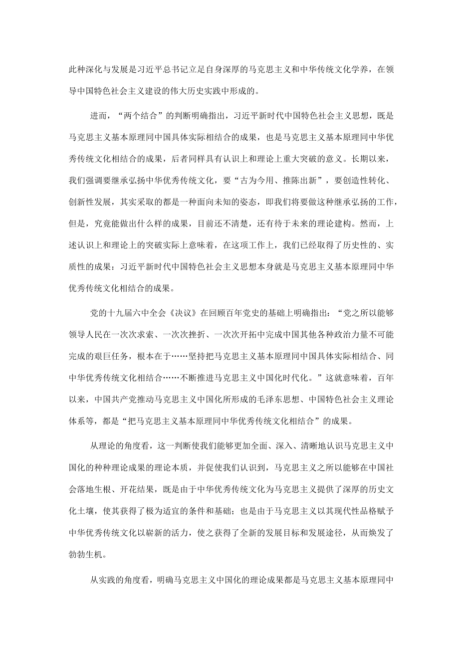 研讨发言：把马克思主义基本原理同中华优秀传统文化相结合.docx_第2页