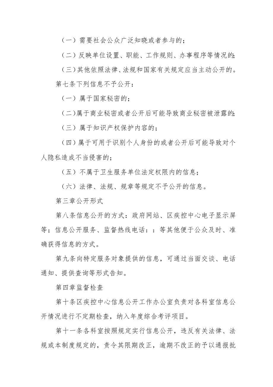 疾控中心信息公开制度.docx_第2页