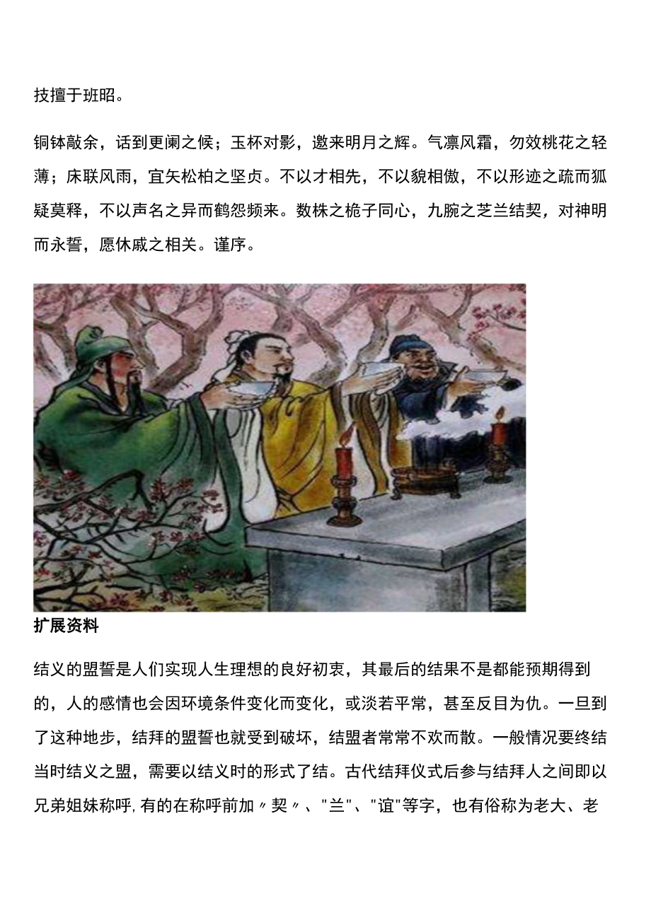 磕头结拜兄弟文案.docx_第2页