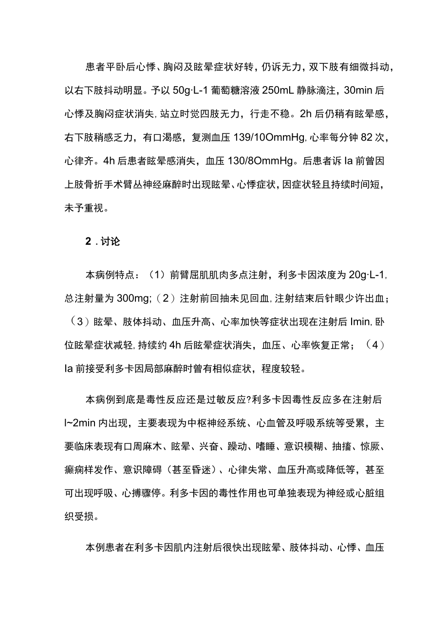 麻醉科医师晋升副主任（主任）医师高级职称病例分析专题报告（利多卡因毒性反应）.docx_第3页