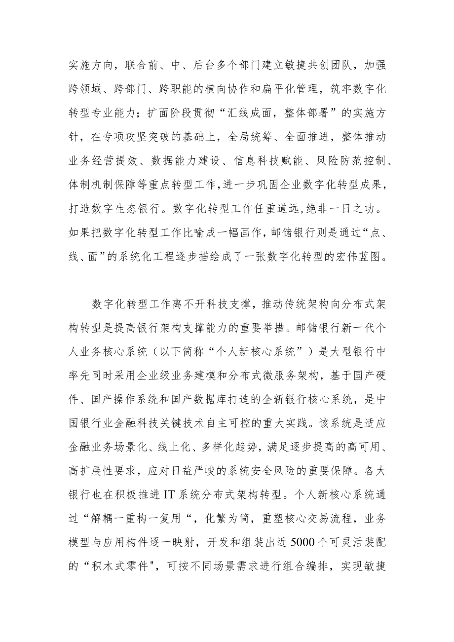 科技与业务相融并进 创新助力数字化转型.docx_第2页