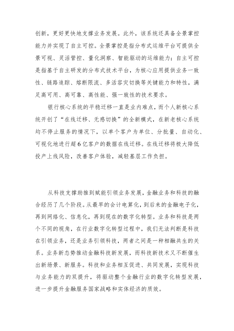 科技与业务相融并进 创新助力数字化转型.docx_第3页