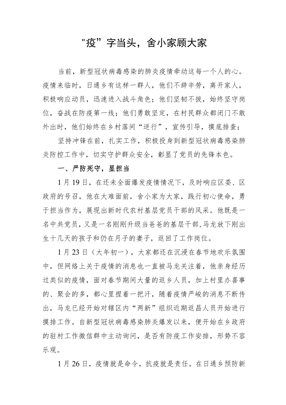 疫情防控先进事迹材料.docx_第1页