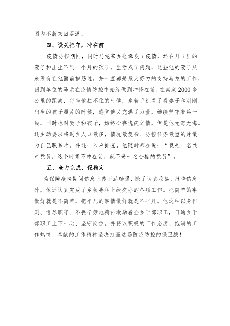 疫情防控先进事迹材料.docx_第3页