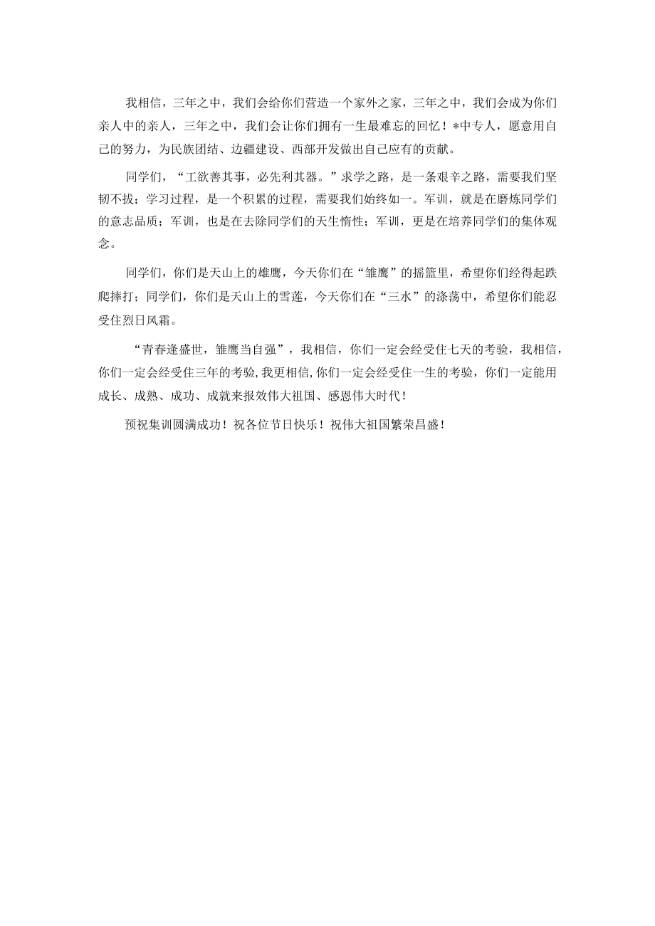 青春逢盛世 雏鹰当自强——在国防教育培训中心集训开营仪式上的讲话.docx_第2页