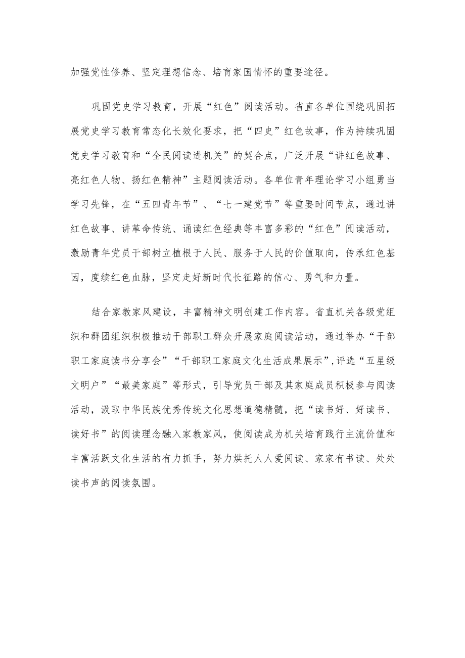 省直机关文化建设工作总结.docx_第2页