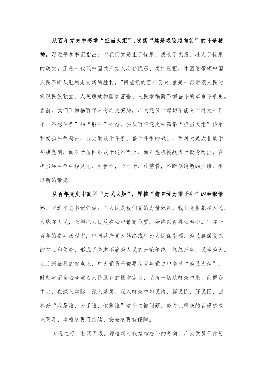 研读《复兴文库》序言《在复兴之路上坚定前行》心得体会.docx_第2页