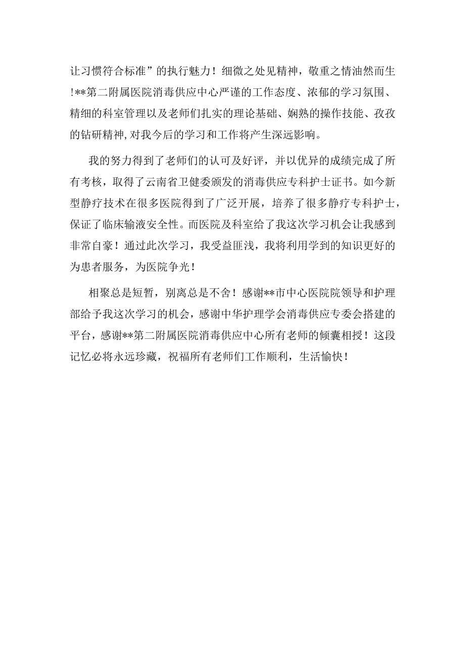 消毒供应专科护士培训交流发言材料.docx_第2页