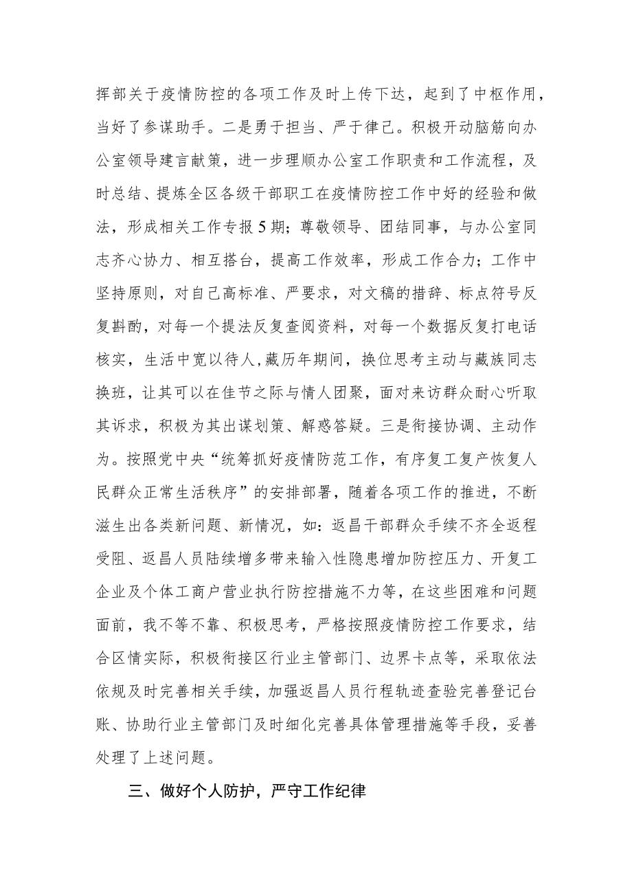 疫情防控个人先进事迹材料.docx_第3页