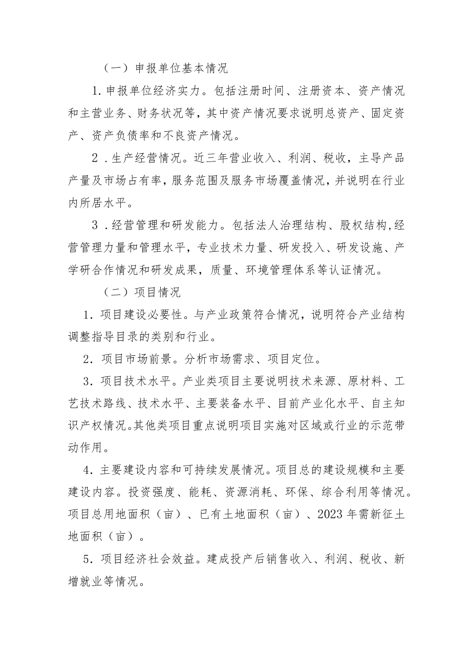 申报书编制提纲（省级重点项目）.docx_第2页