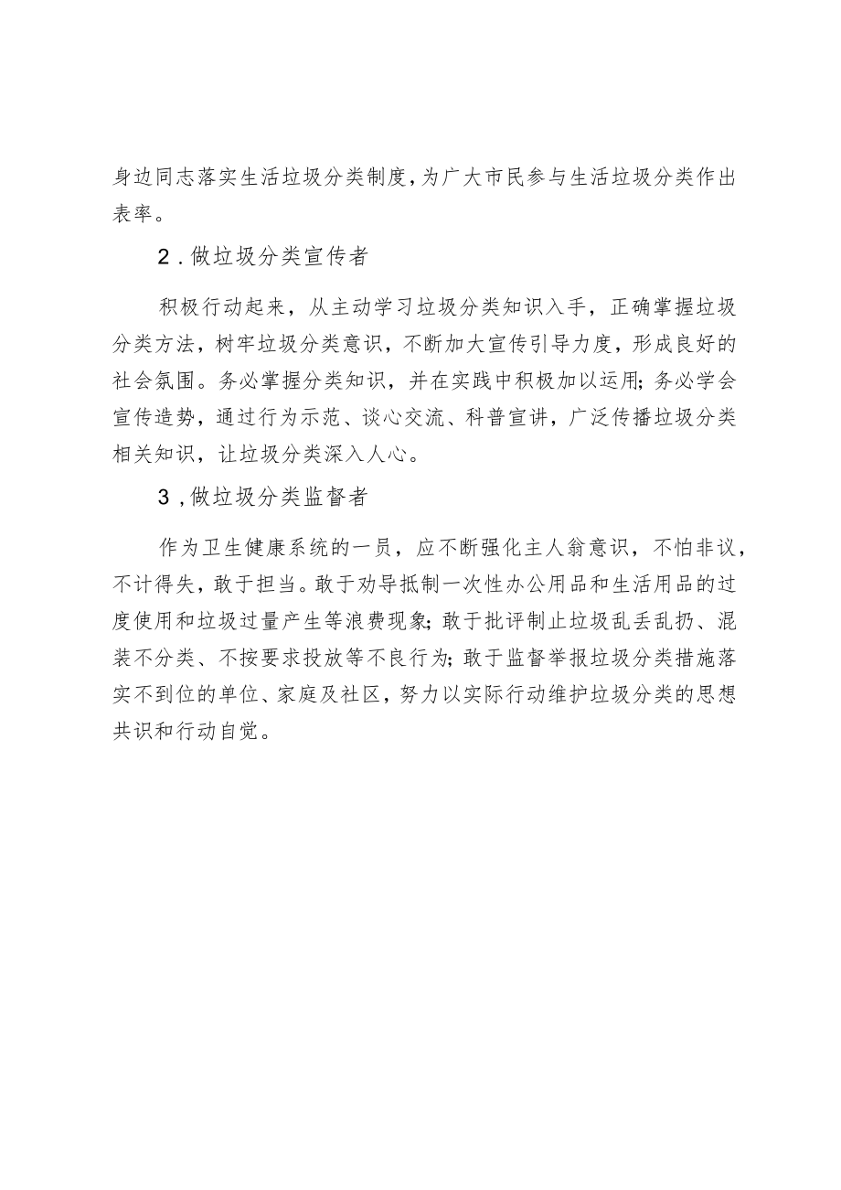 生活垃圾分类倡议书.docx_第2页