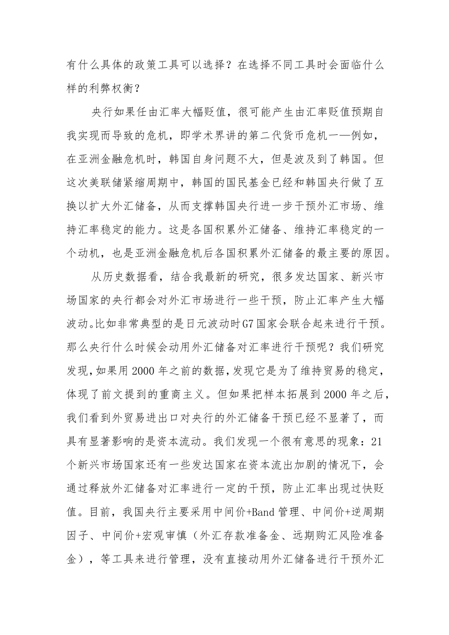 稳定汇率的政策工具效果探讨.docx_第3页