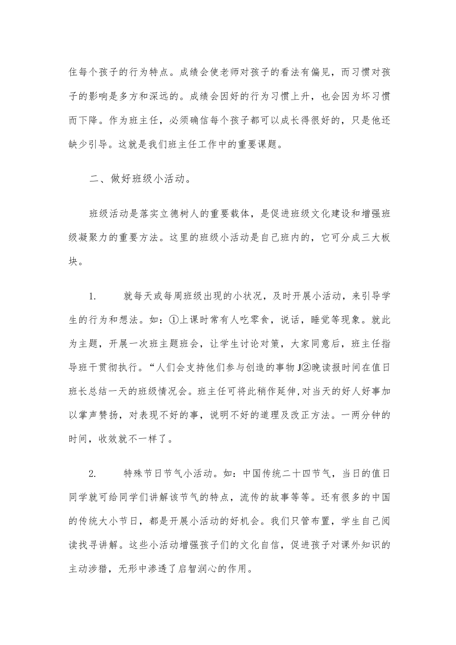 班主任关于班级管理工作交流材料.docx_第2页