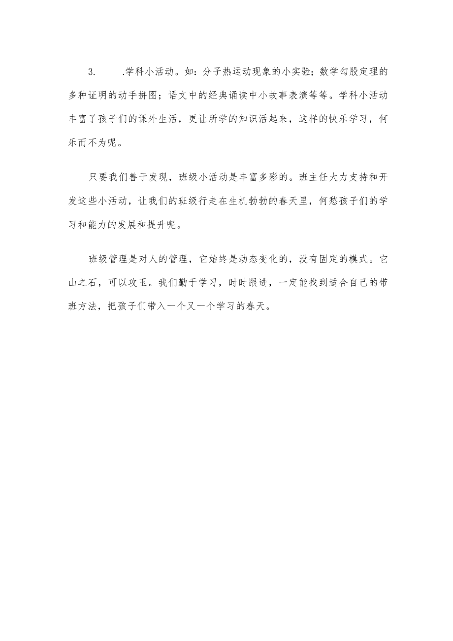 班主任关于班级管理工作交流材料.docx_第3页