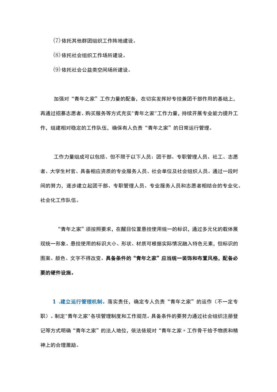 青年之家建设管理导则（管理办法）.docx_第3页