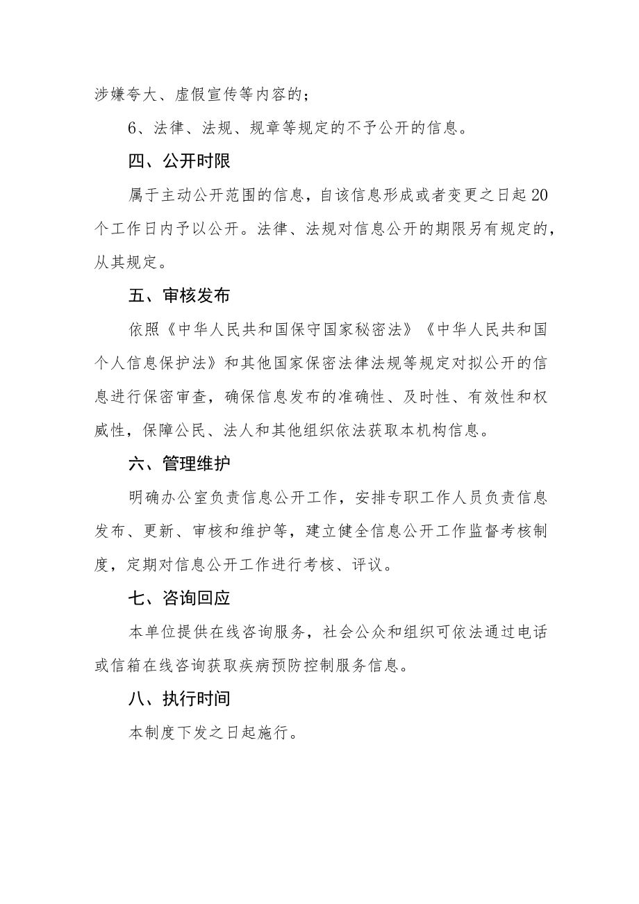 疾病预防控制中心信息公开工作制度.docx_第3页