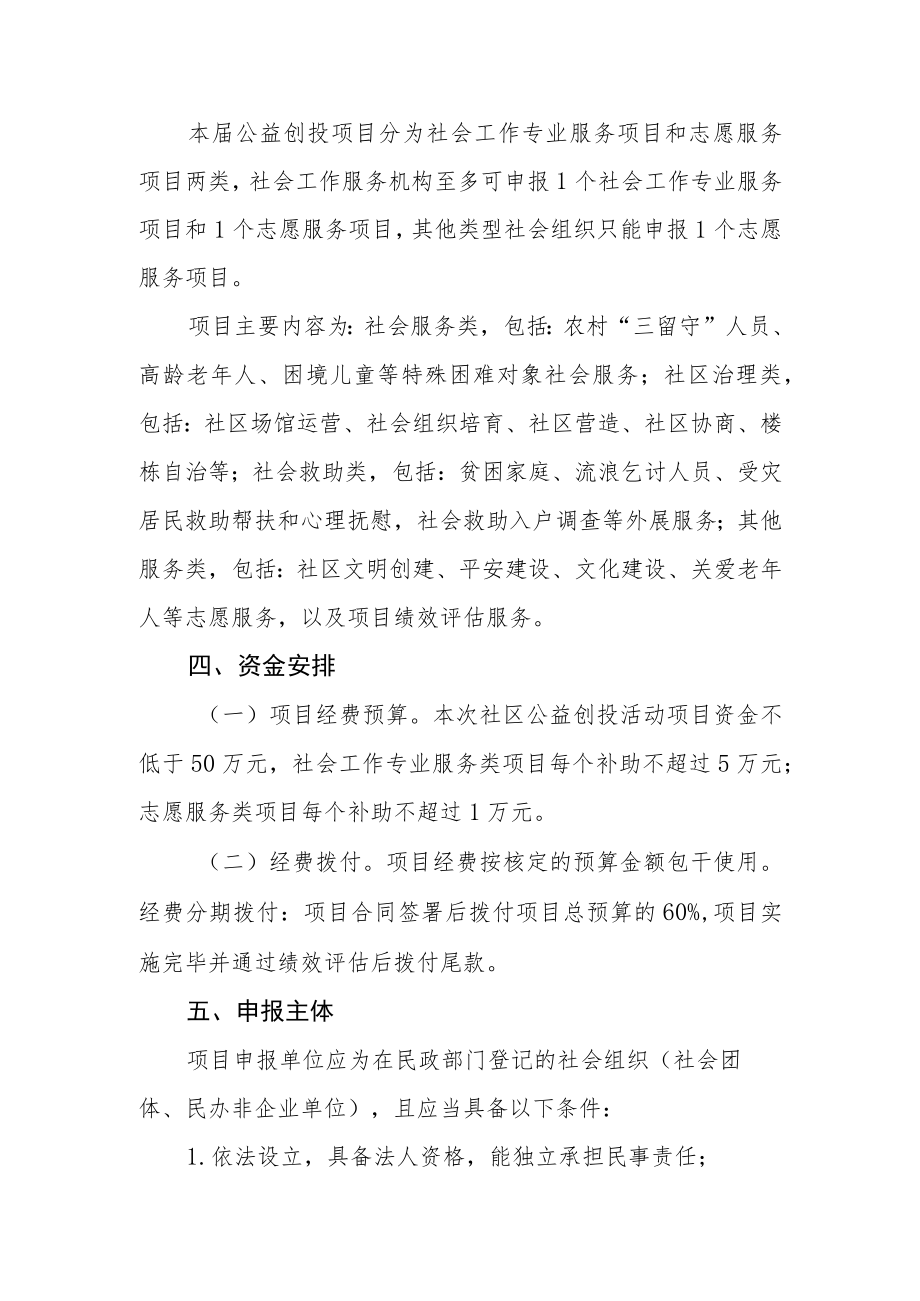 社区公益项目创投活动实施方案.docx_第2页