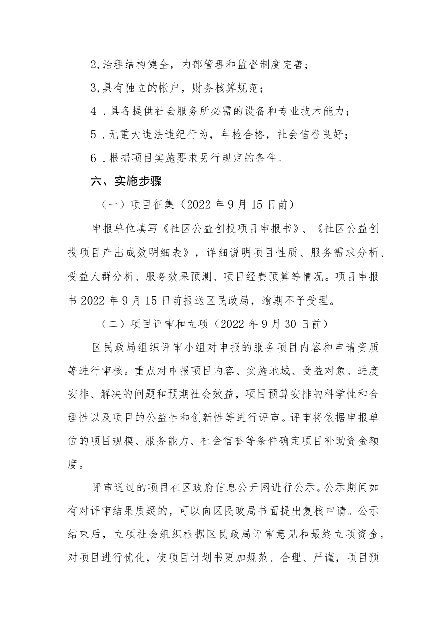 社区公益项目创投活动实施方案.docx_第3页