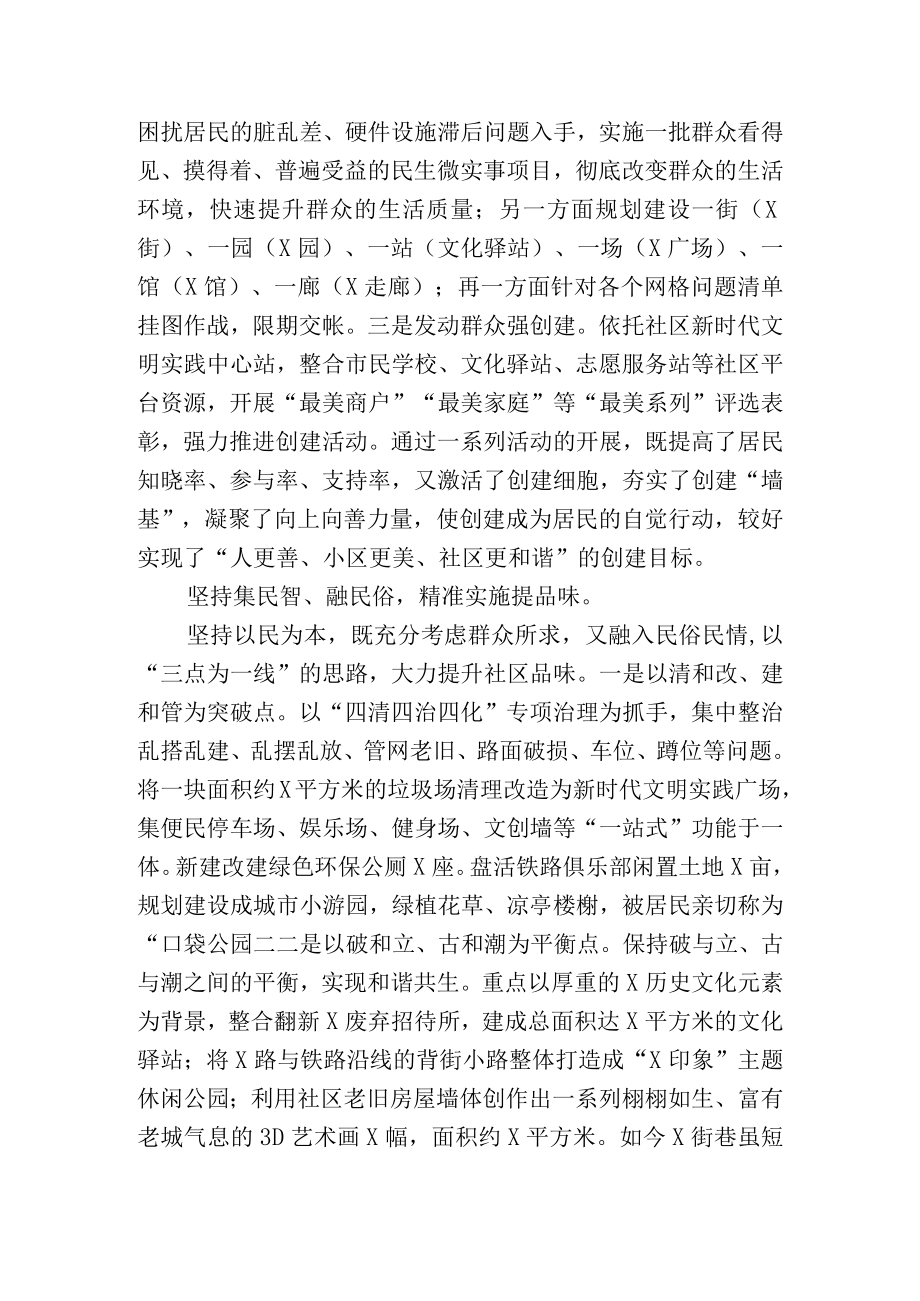 社区社会治理模式改革综述.docx_第2页