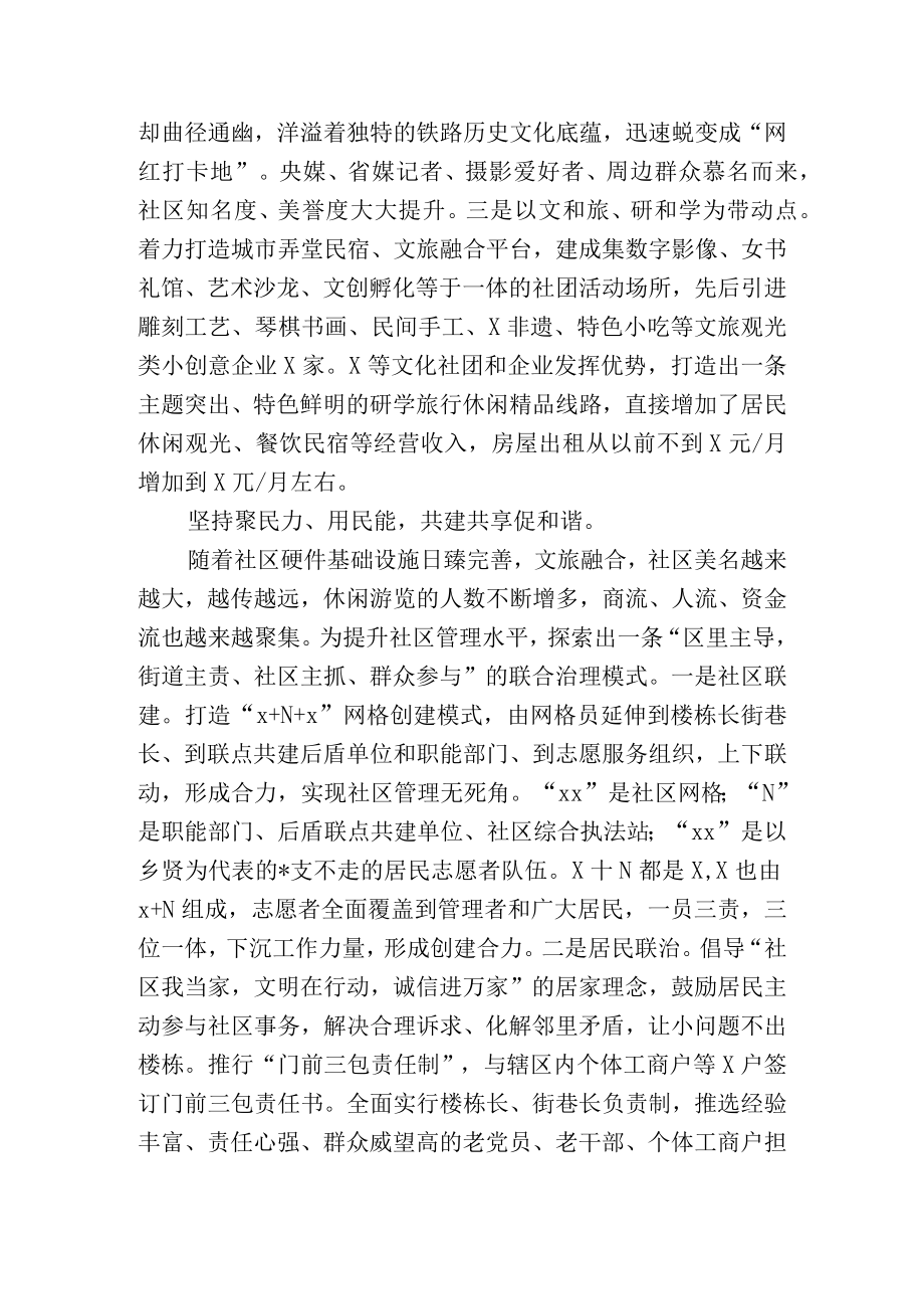 社区社会治理模式改革综述.docx_第3页