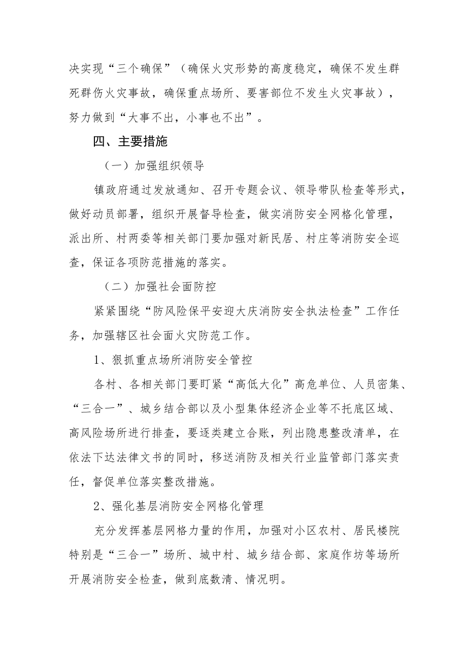 消防安全保卫工作方案.docx_第2页