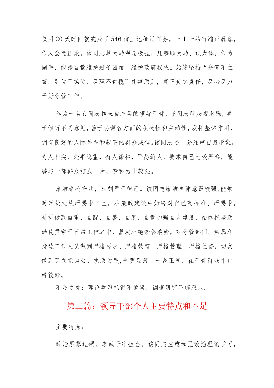 领导干部个人主要特点和不足7篇.docx_第2页