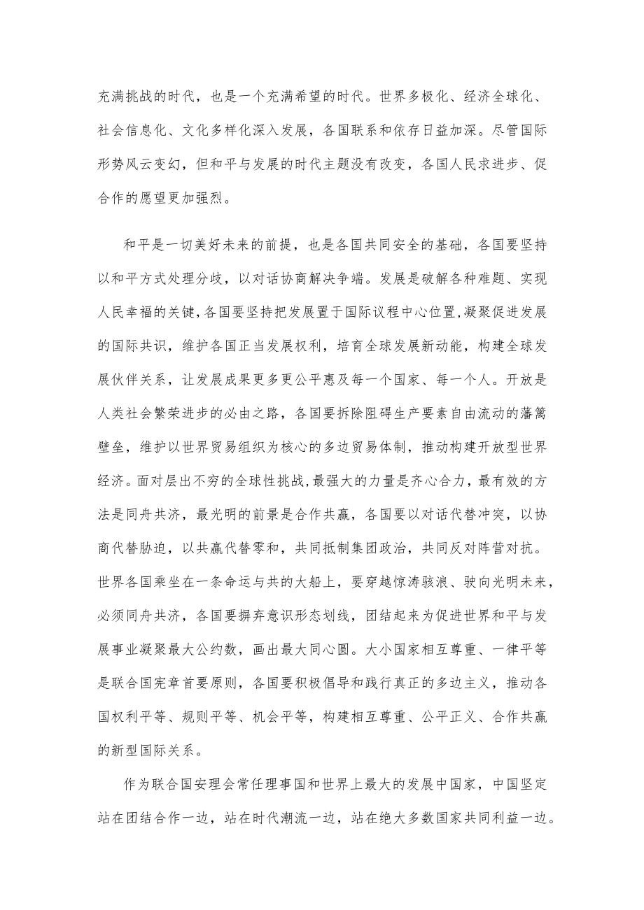 研读中国对当前国际局势的六点主张“六要六不要”心得体会.docx_第2页