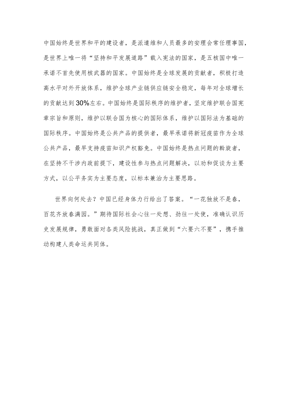研读中国对当前国际局势的六点主张“六要六不要”心得体会.docx_第3页